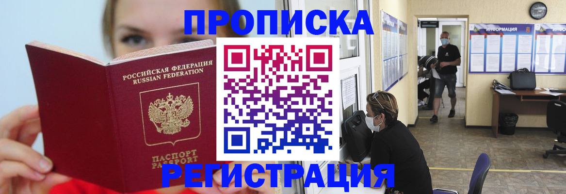 временная регистрация законно в Саянске