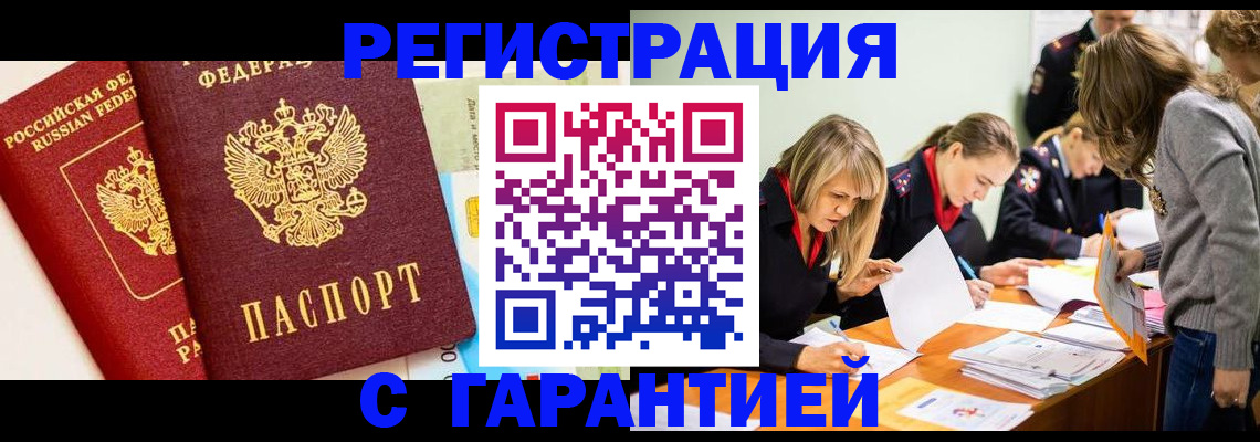 временная регистрация в Саянске