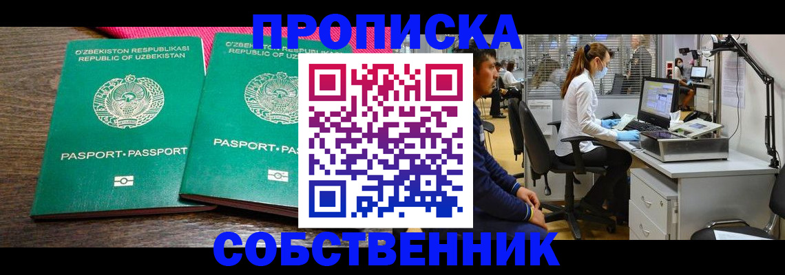 прописка регистрация в Саянске